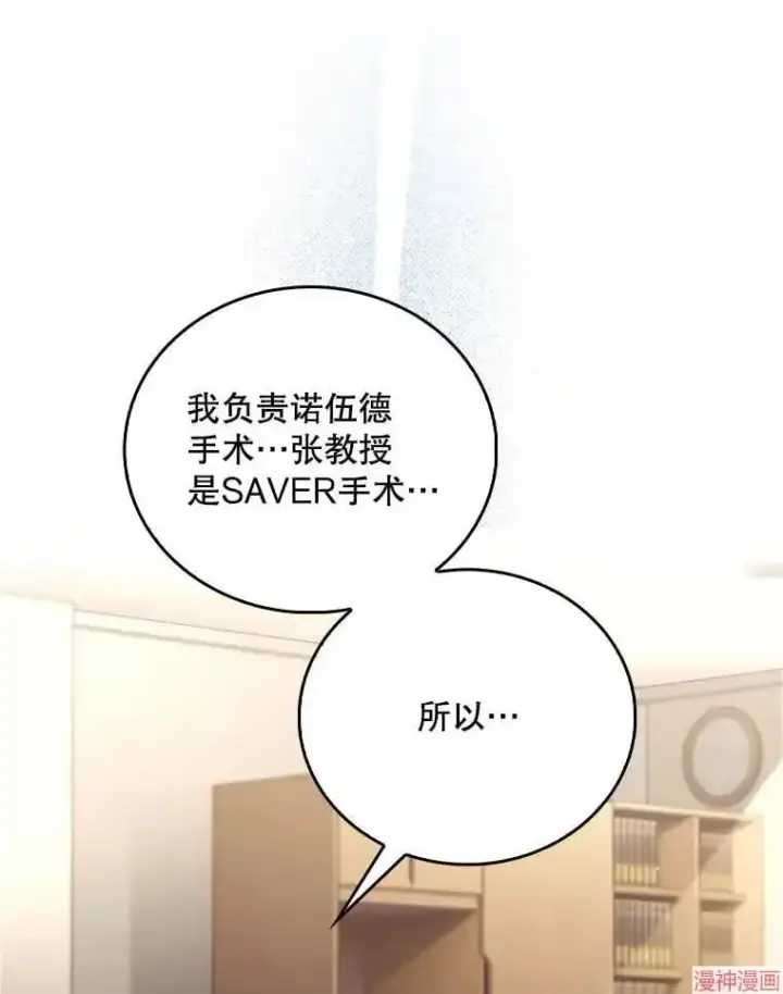 漫画《升级医生崔基石》第56话第100张图