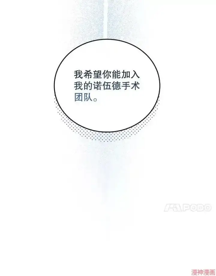 漫画《升级医生崔基石》第56话第102张图