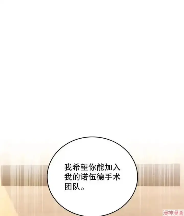 漫画《升级医生崔基石》第56话第104张图