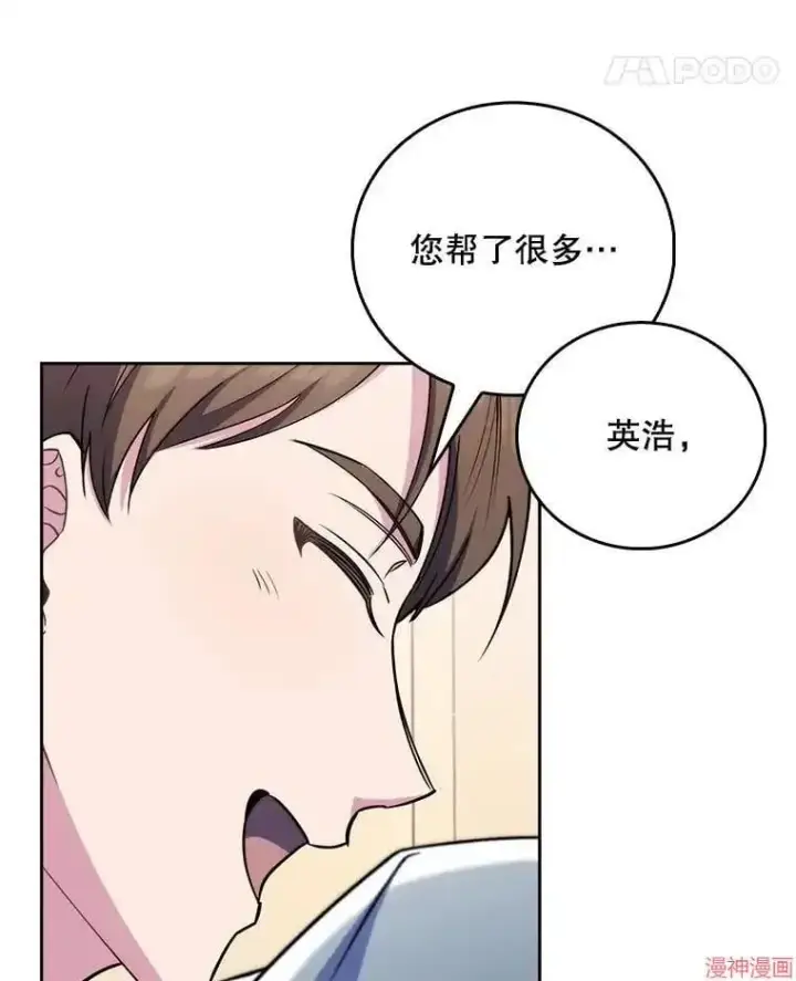 漫画《升级医生崔基石》第56话第14张图