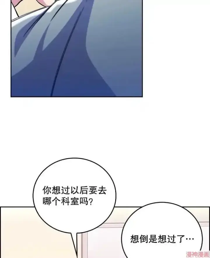 漫画《升级医生崔基石》第56话第15张图