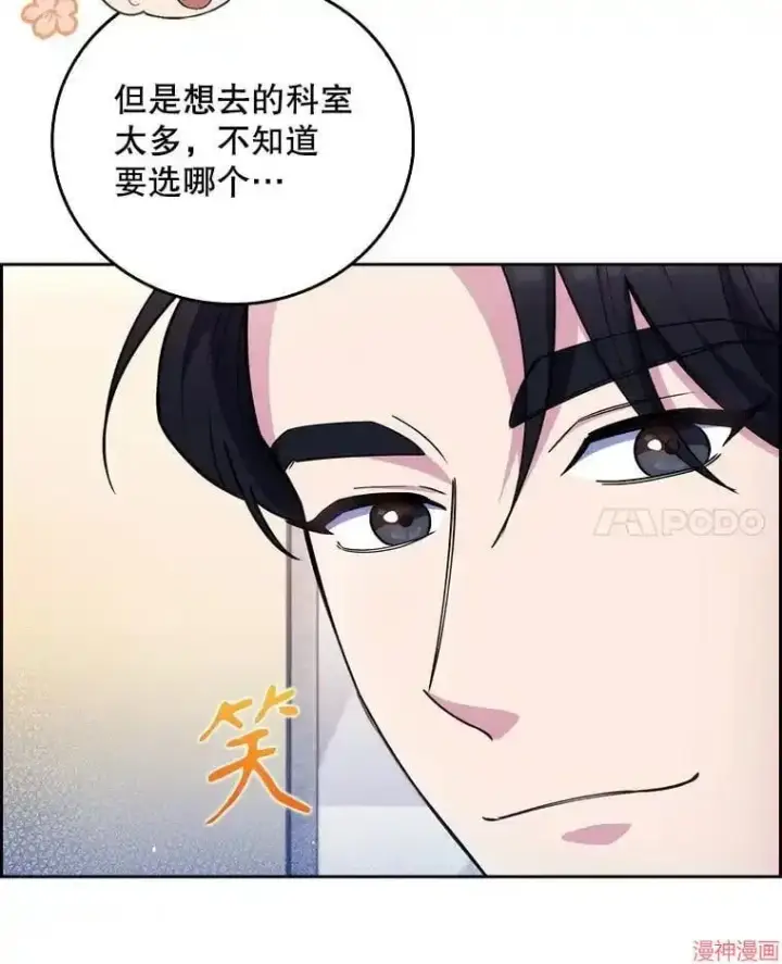 漫画《升级医生崔基石》第56话第17张图