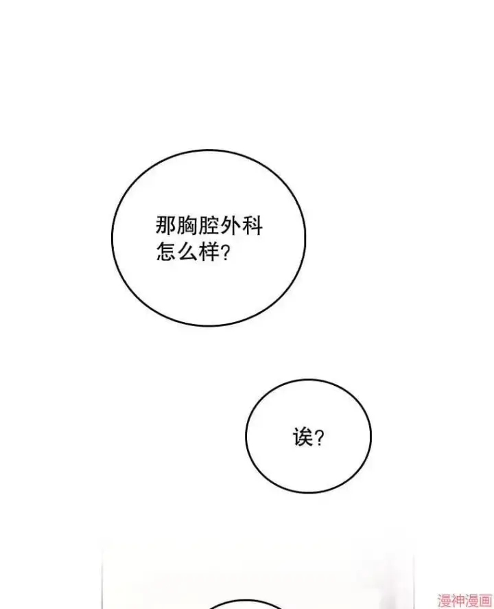 漫画《升级医生崔基石》第56话第18张图