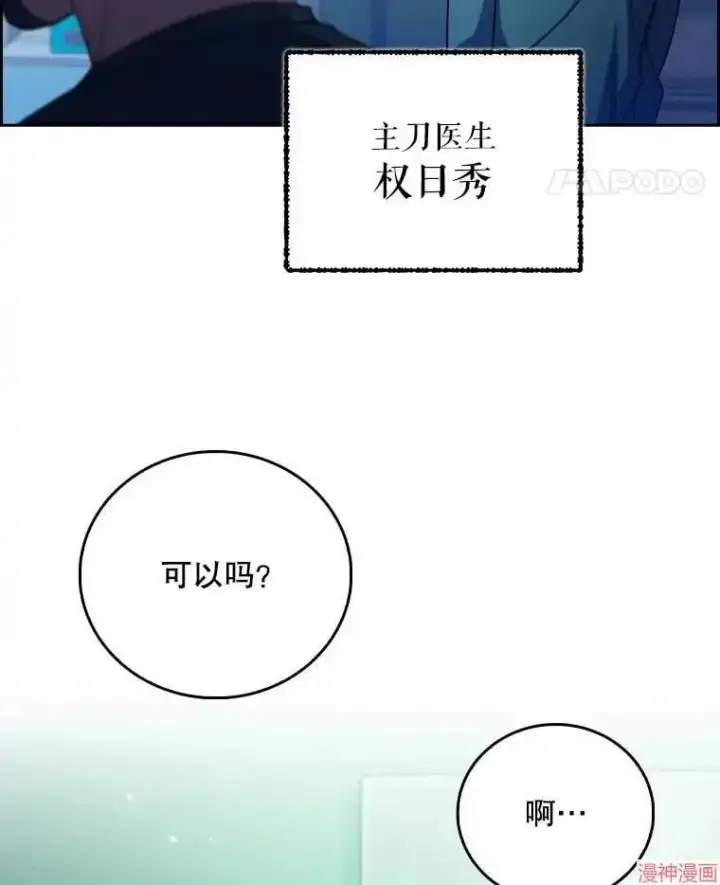 漫画《升级医生崔基石》第56话第25张图