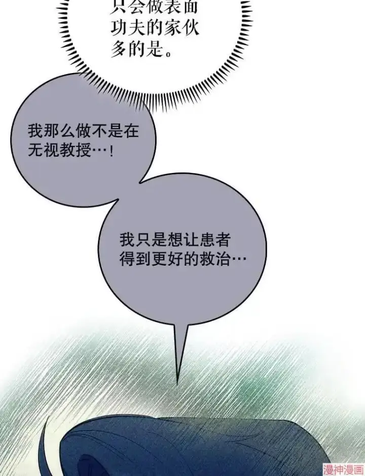 漫画《升级医生崔基石》第56话第3张图