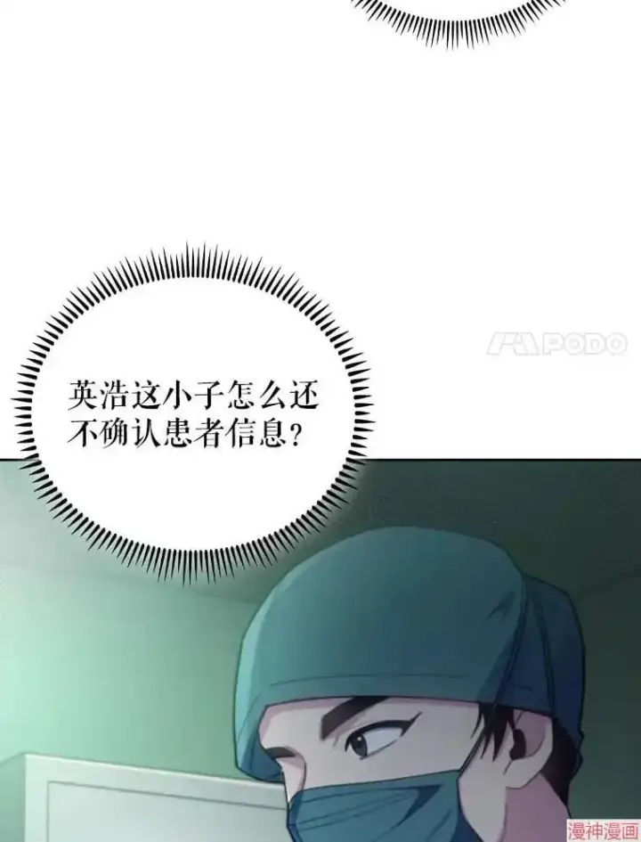 漫画《升级医生崔基石》第56话第38张图