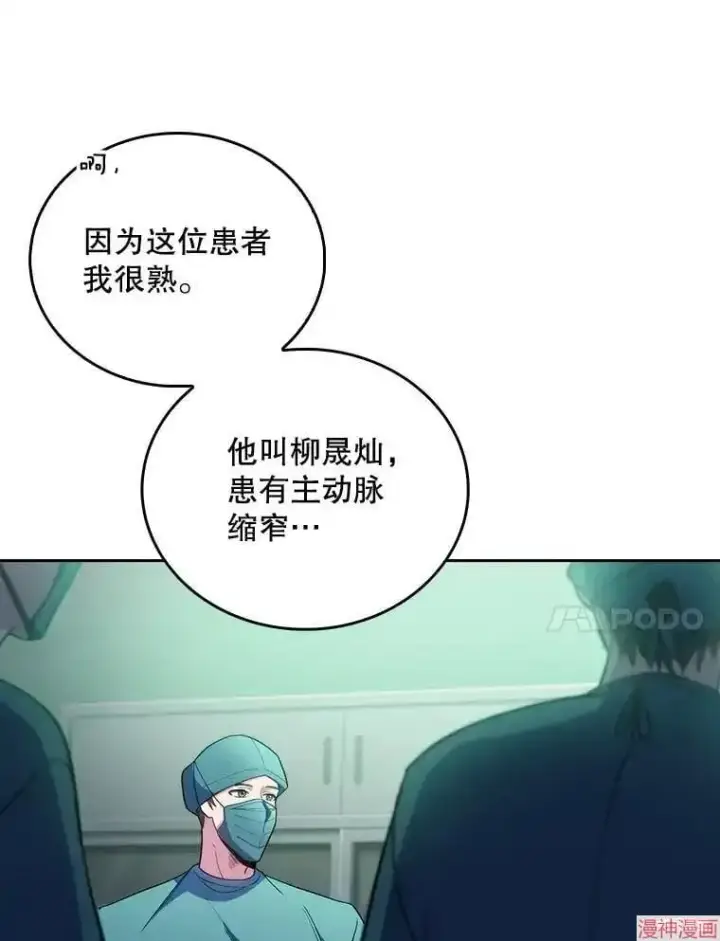 漫画《升级医生崔基石》第56话第41张图