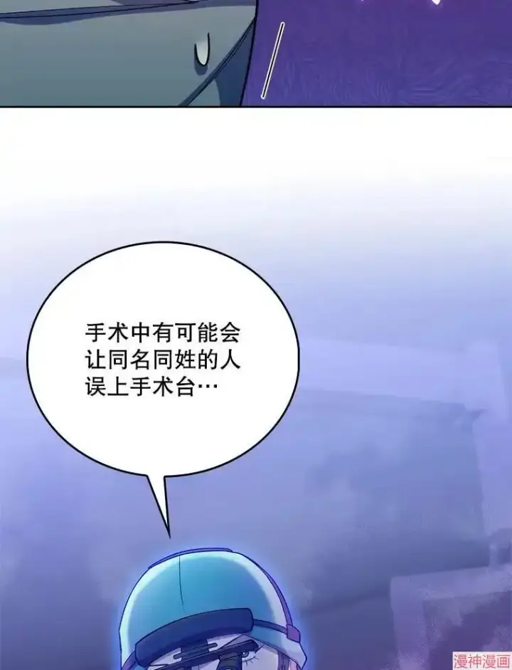漫画《升级医生崔基石》第56话第44张图