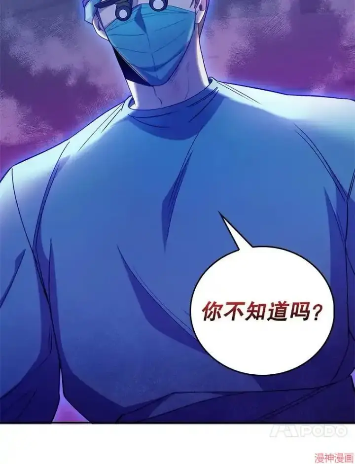 漫画《升级医生崔基石》第56话第45张图