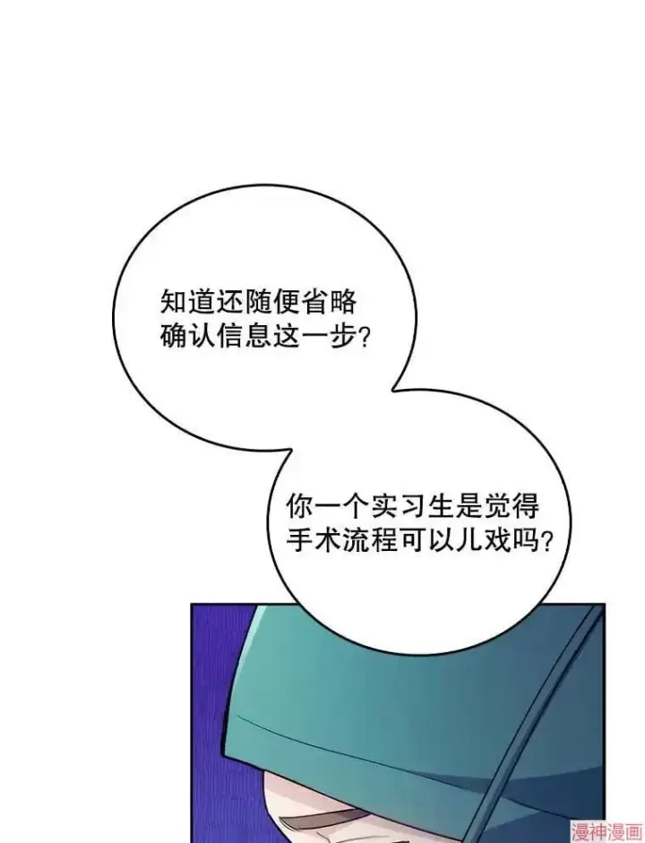 漫画《升级医生崔基石》第56话第47张图