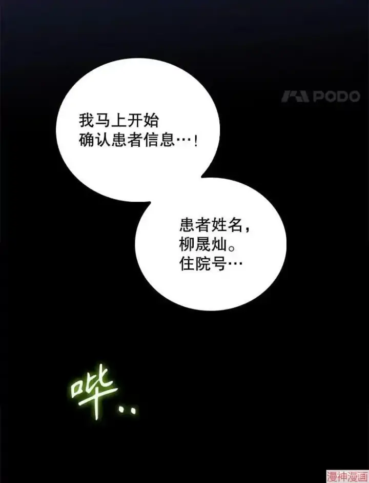 漫画《升级医生崔基石》第56话第49张图