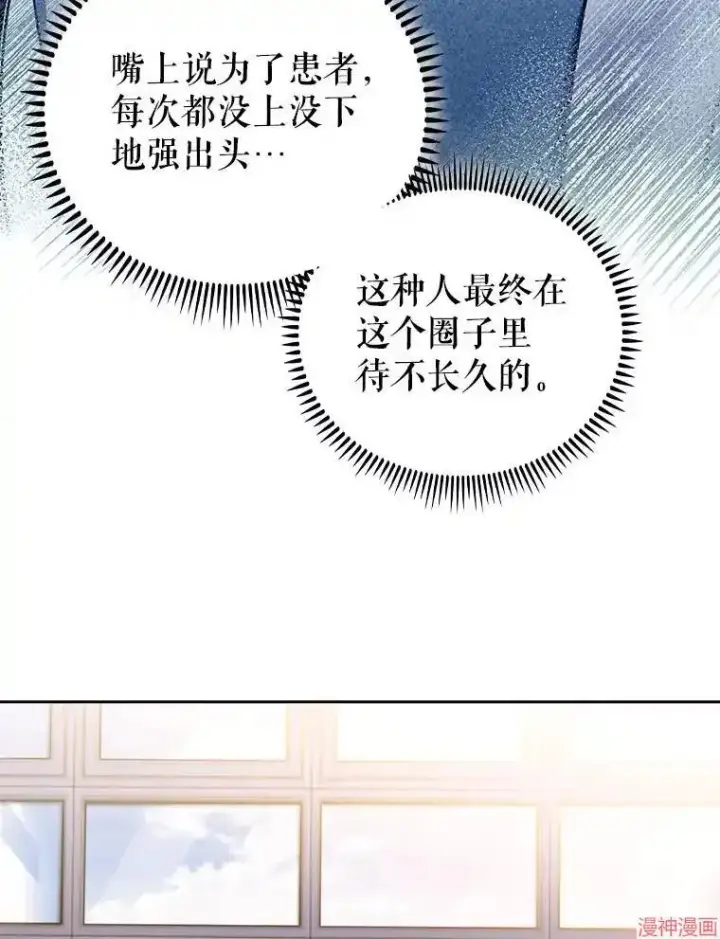 漫画《升级医生崔基石》第56话第5张图