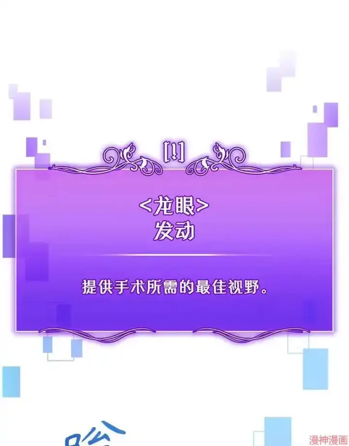 漫画《升级医生崔基石》第56话第54张图
