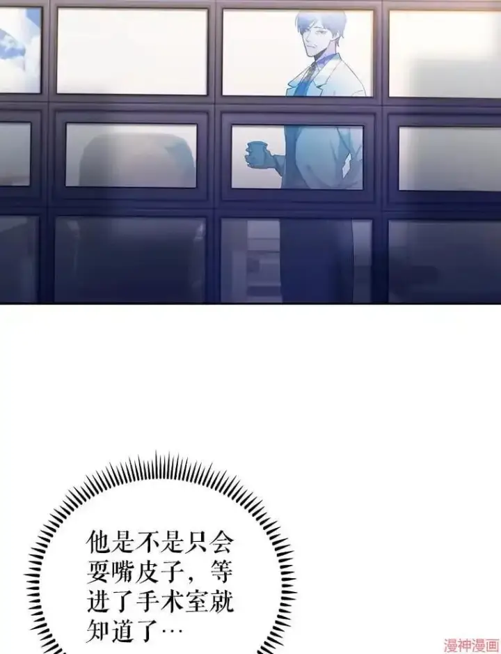 漫画《升级医生崔基石》第56话第6张图