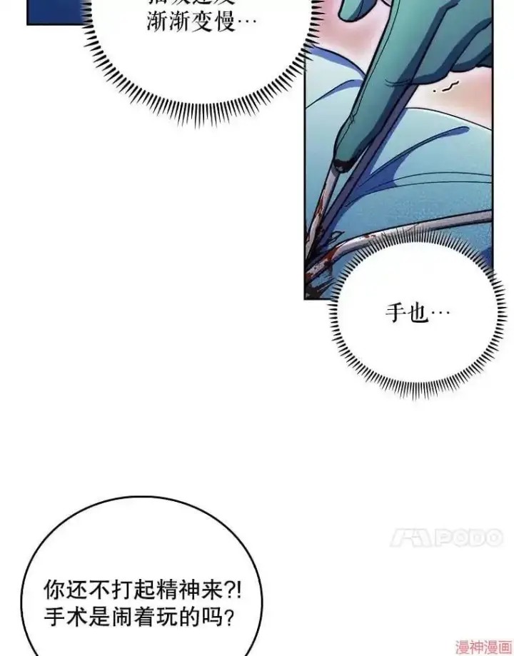 漫画《升级医生崔基石》第56话第65张图
