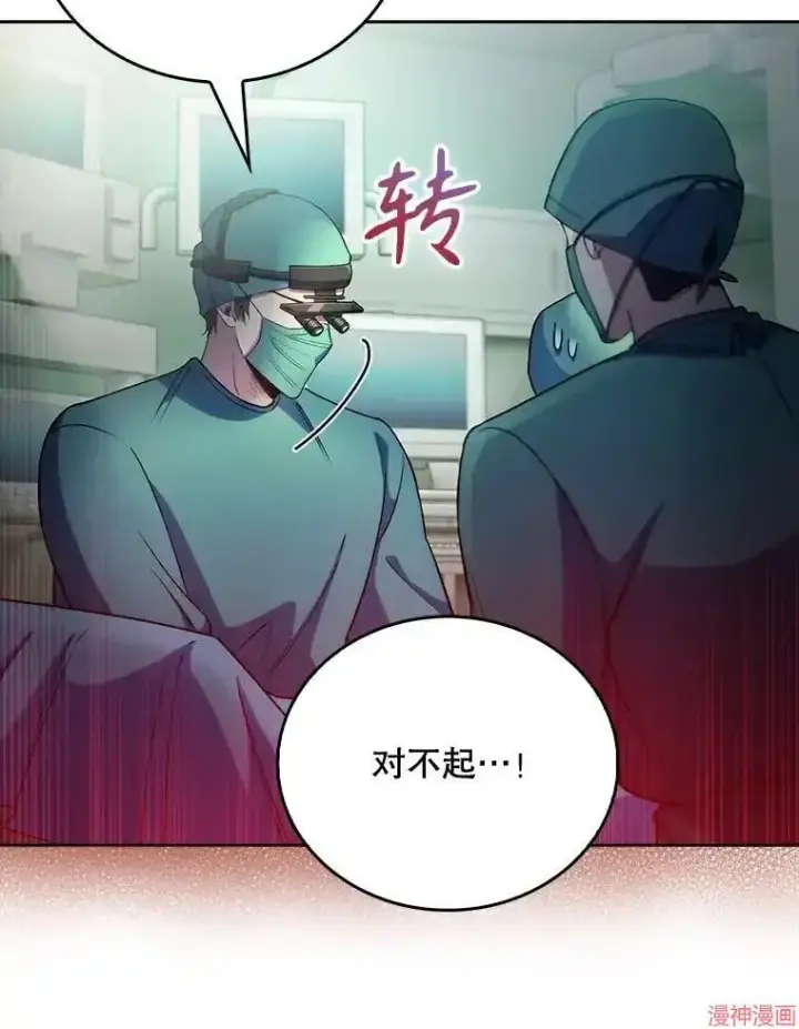 漫画《升级医生崔基石》第56话第66张图