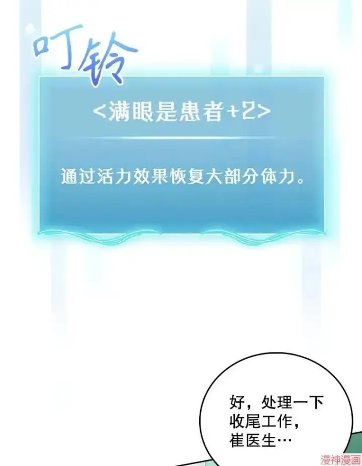 漫画《升级医生崔基石》第56话第76张图