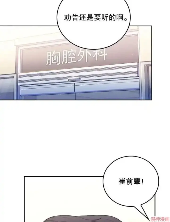 漫画《升级医生崔基石》第56话第8张图
