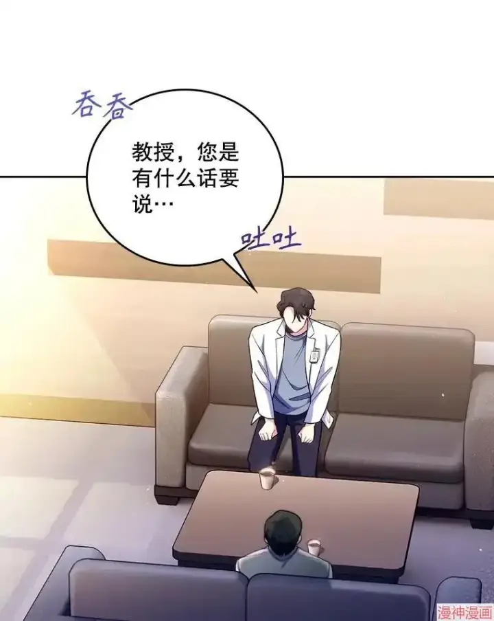 漫画《升级医生崔基石》第56话第88张图