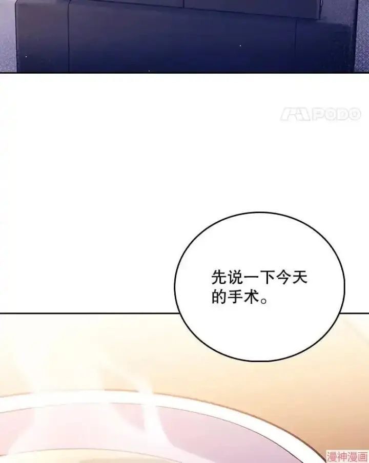 漫画《升级医生崔基石》第56话第89张图