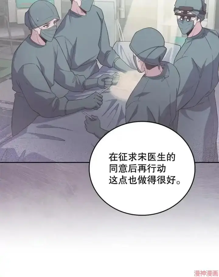 漫画《升级医生崔基石》第56话第93张图