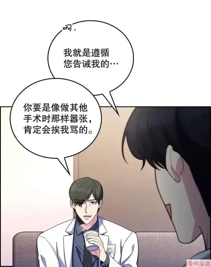 漫画《升级医生崔基石》第56话第94张图