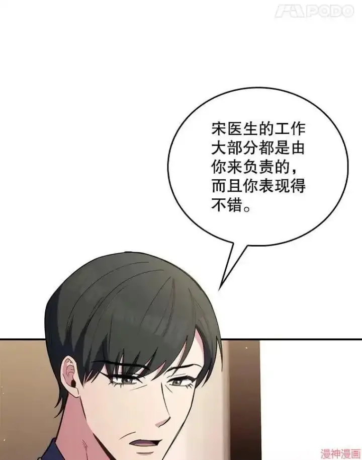 漫画《升级医生崔基石》第56话第96张图