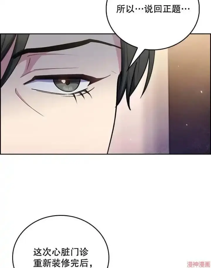 漫画《升级医生崔基石》第56话第98张图