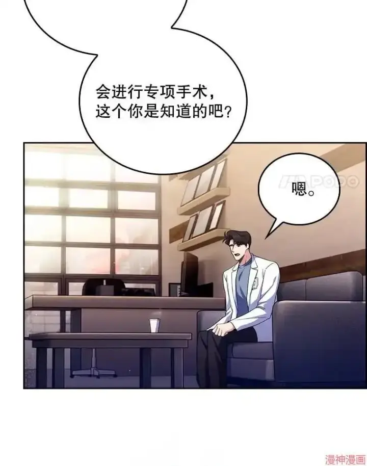 漫画《升级医生崔基石》第56话第99张图