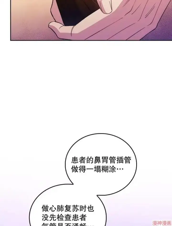漫画《升级医生崔基石》第57话第101张图