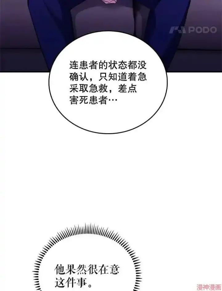 漫画《升级医生崔基石》第57话第103张图