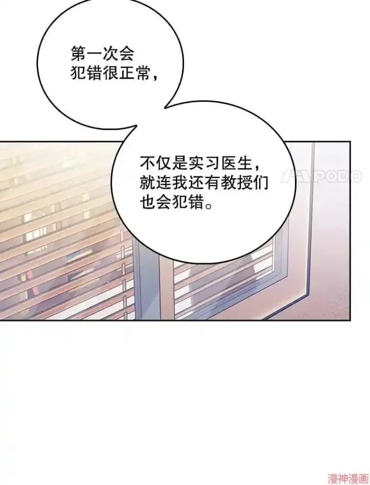 漫画《升级医生崔基石》第57话第106张图