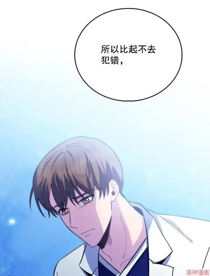 漫画《升级医生崔基石》第57话第107张图