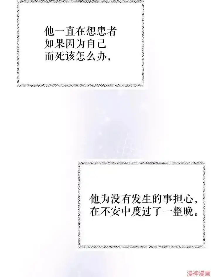 漫画《升级医生崔基石》第57话第110张图