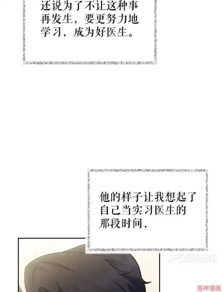 漫画《升级医生崔基石》第57话第112张图