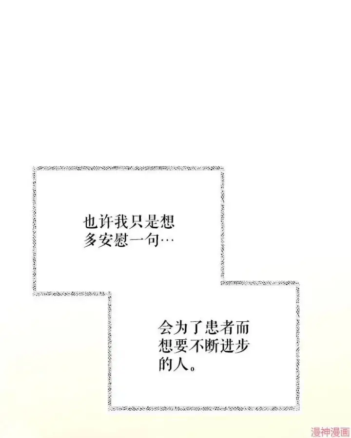 漫画《升级医生崔基石》第57话第115张图