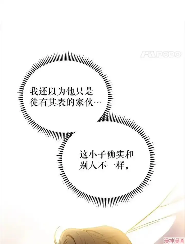 漫画《升级医生崔基石》第57话第16张图