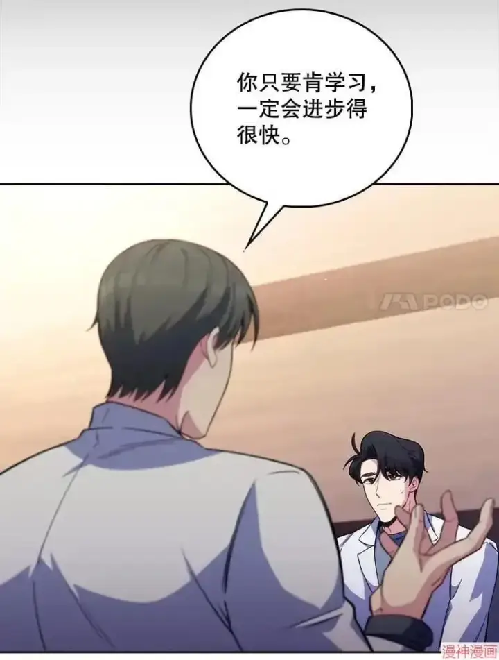 漫画《升级医生崔基石》第57话第19张图