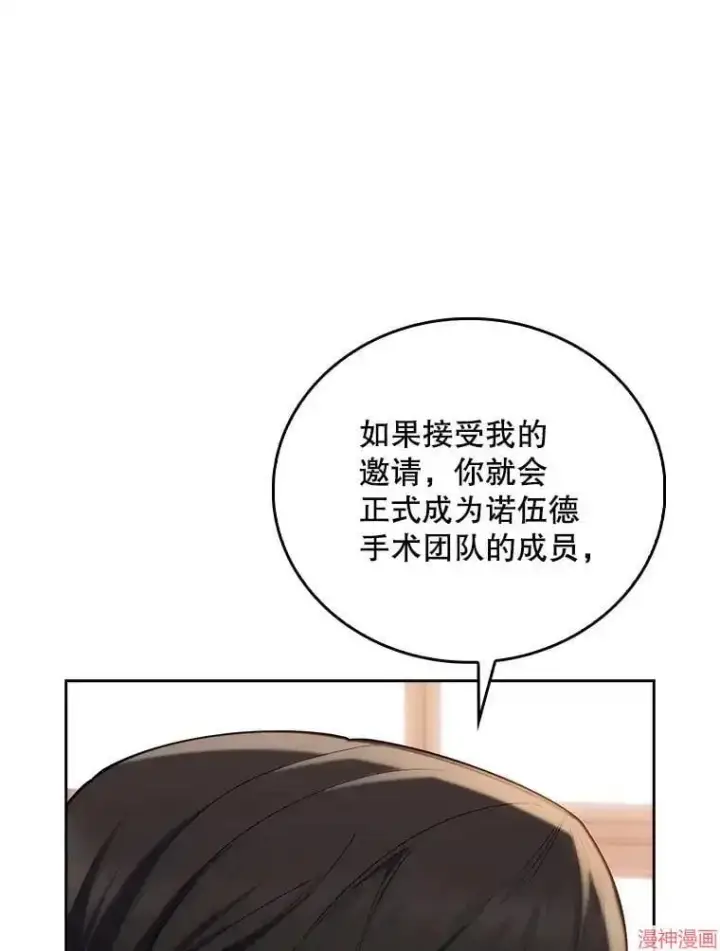 漫画《升级医生崔基石》第57话第20张图