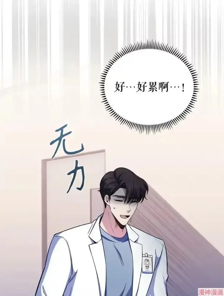 漫画《升级医生崔基石》第57话第24张图