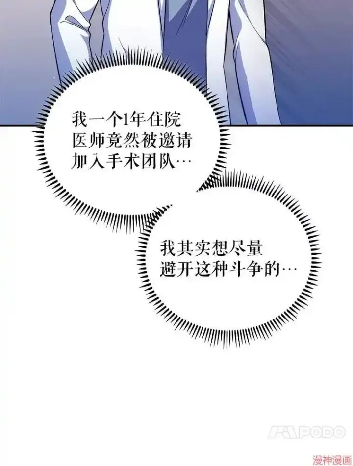 漫画《升级医生崔基石》第57话第25张图