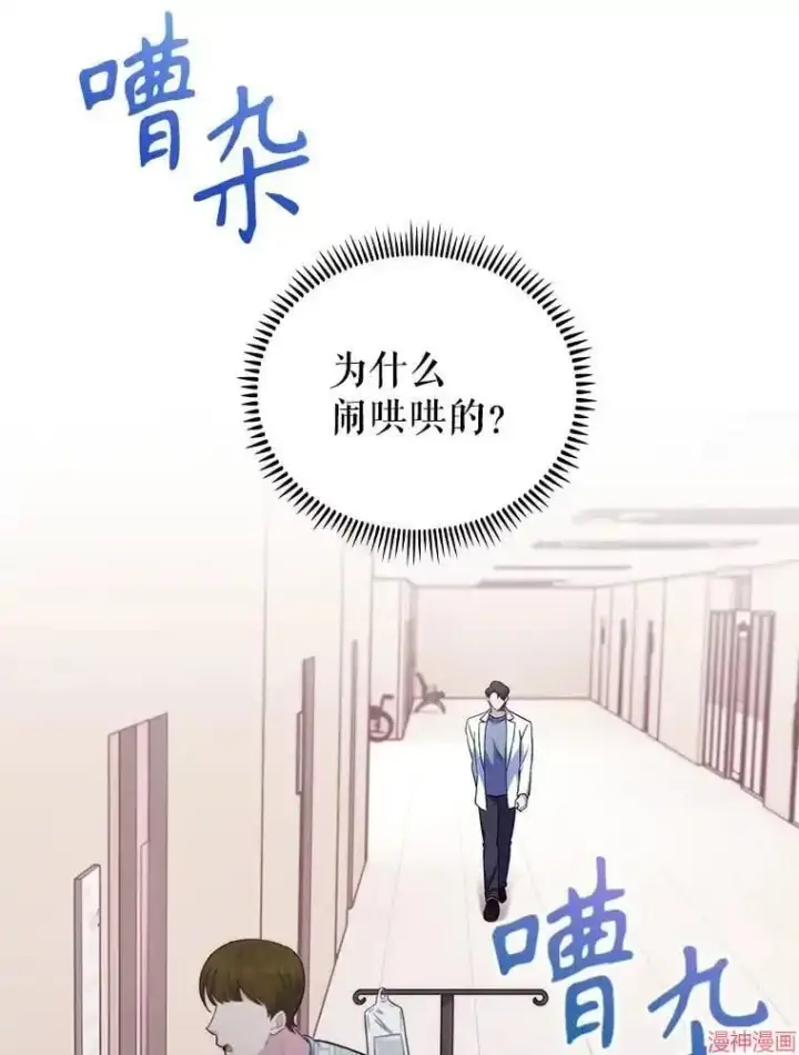 漫画《升级医生崔基石》第57话第27张图