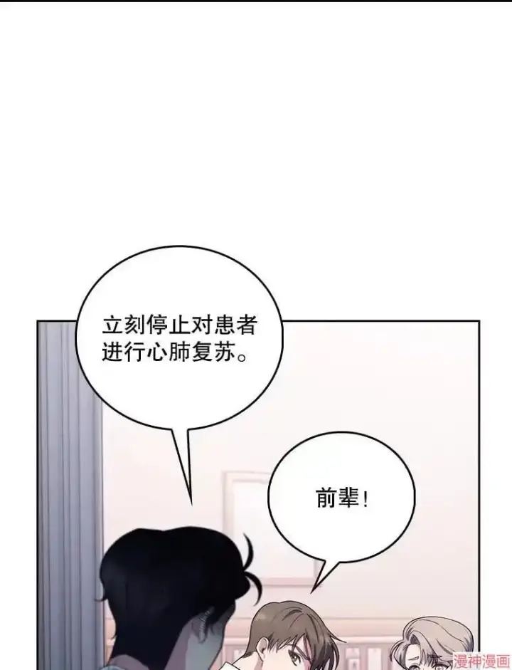 漫画《升级医生崔基石》第57话第38张图