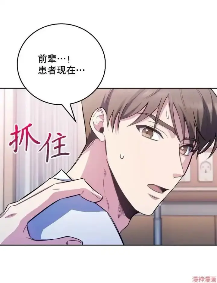 漫画《升级医生崔基石》第57话第40张图