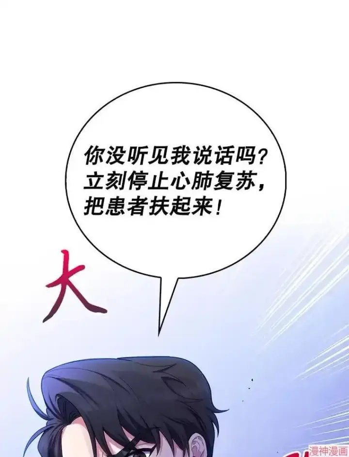 漫画《升级医生崔基石》第57话第41张图