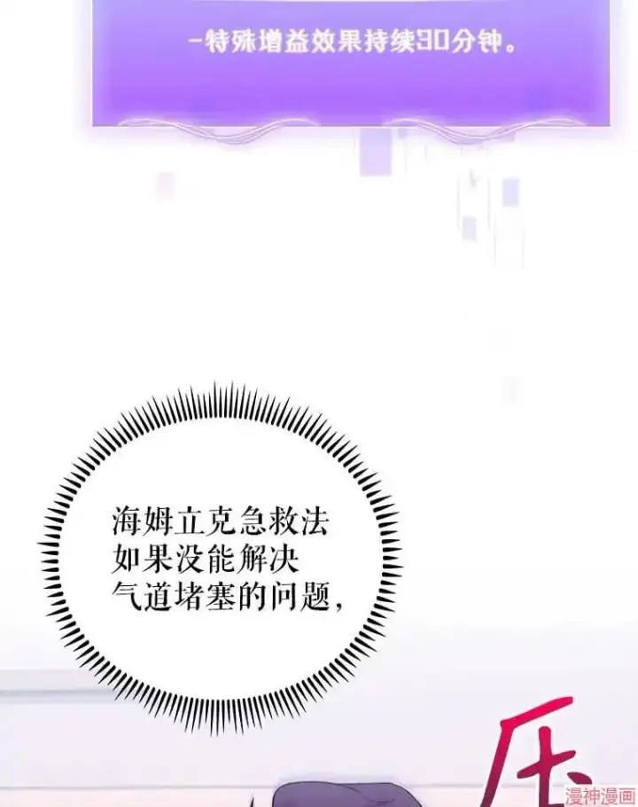 漫画《升级医生崔基石》第57话第44张图