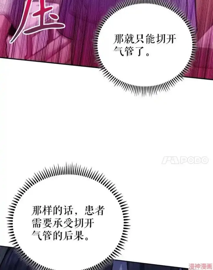 漫画《升级医生崔基石》第57话第46张图