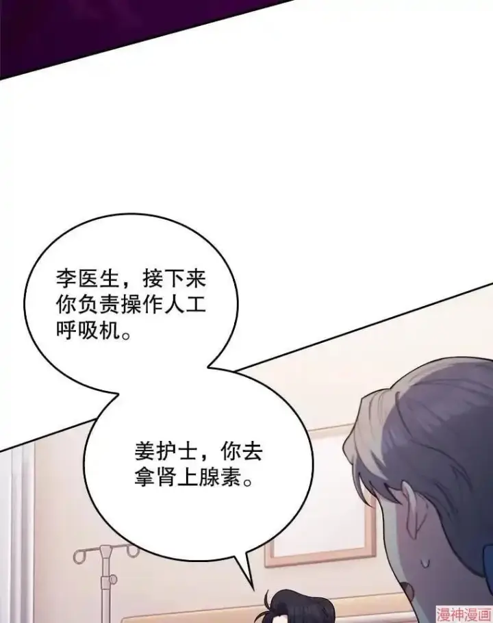 漫画《升级医生崔基石》第57话第51张图