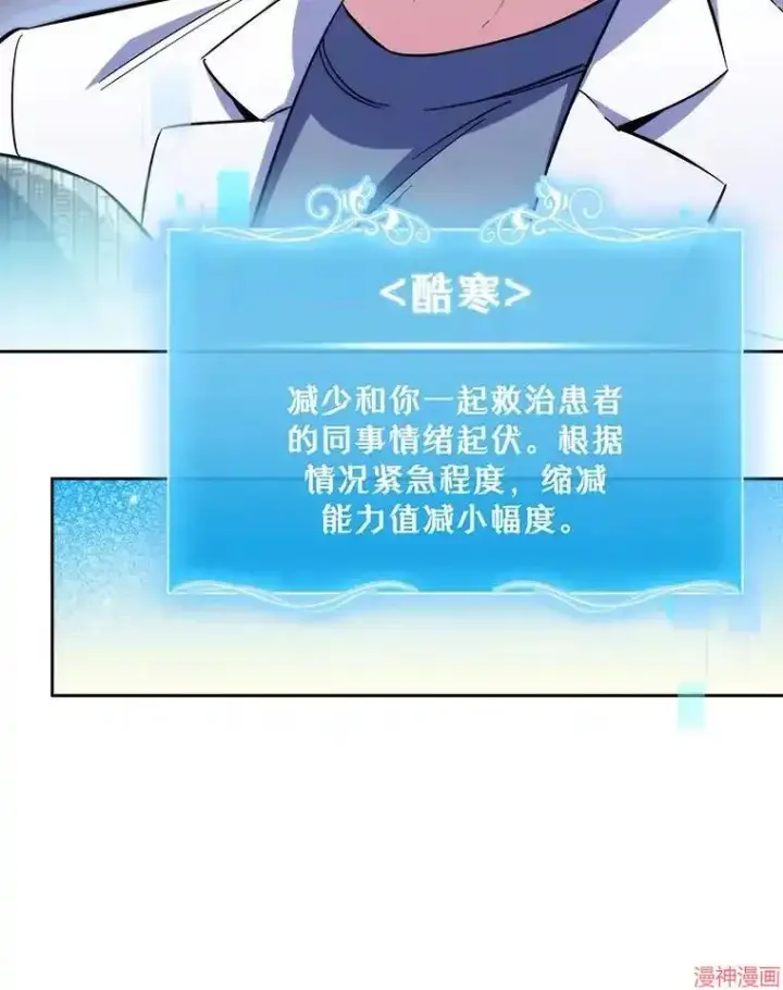 漫画《升级医生崔基石》第57话第54张图