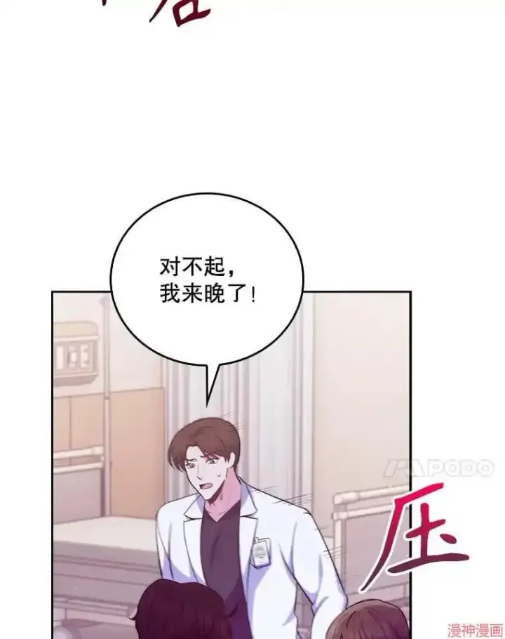 漫画《升级医生崔基石》第57话第56张图